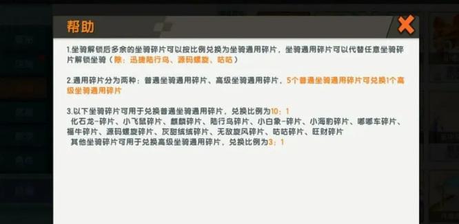 迷你世界坐骑碎片怎么兑换2026版本皮肤