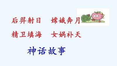 我要当老祖夸父怎么样