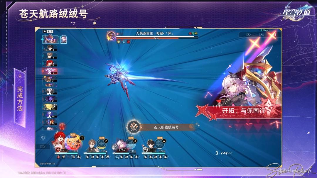 崩坏星穹铁道苍天航路绒绒号成就攻略
